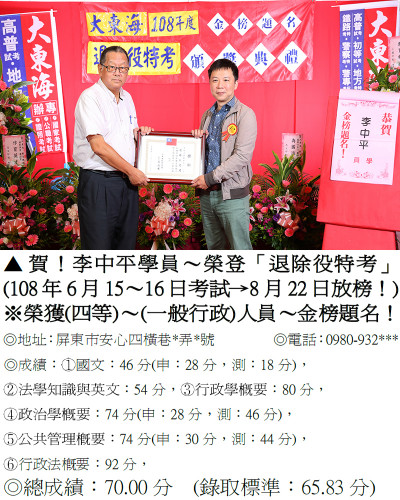 01_108年退除役特考-李中平_0483